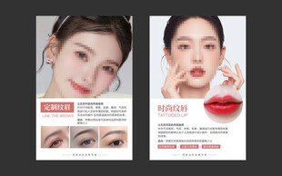 纹绣眉眼唇海报灯箱
