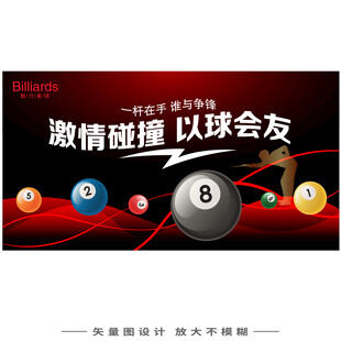 台球招牌