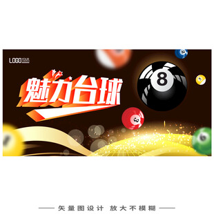 台球海报