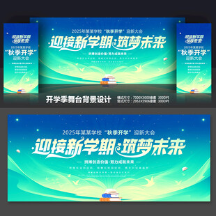 开学季舞台背景