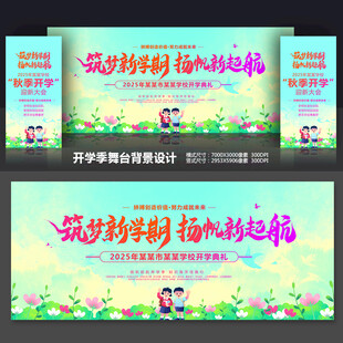 开学