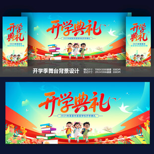 开学典礼