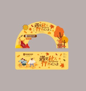 秋天吊旗