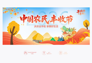 中国农民丰收节