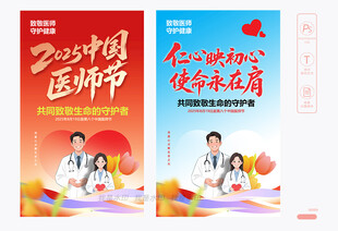 中国医师节展架