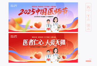 中国医师节主题背景