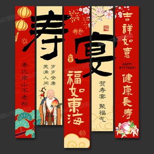 寿宴挂布