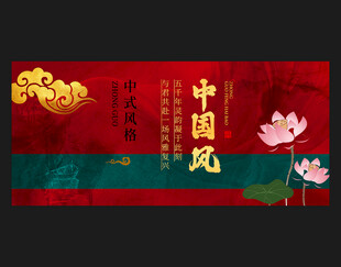 中国风