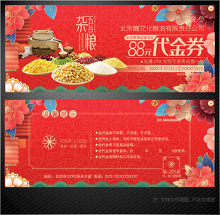 粮油代金券