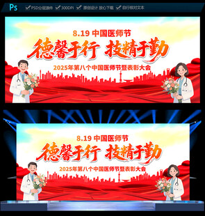 中国医师节