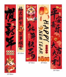  2026马年新年装饰挂布