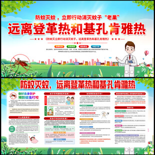 预防登革热