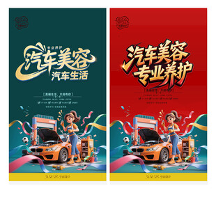 汽车美容