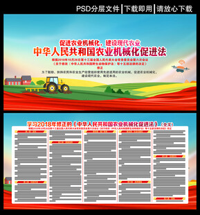 农业机械化促进法