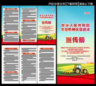农业机械化促进法三折页