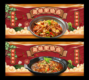 肥肠鸡