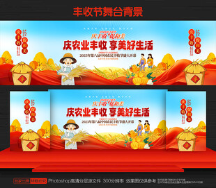 中国农民丰收节舞台背景