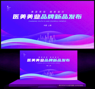 医美活动背景