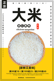 大米