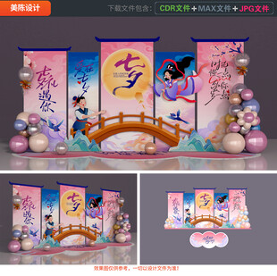 七夕美陈 七夕布置