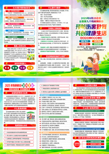 2025年残疾预防日折页
