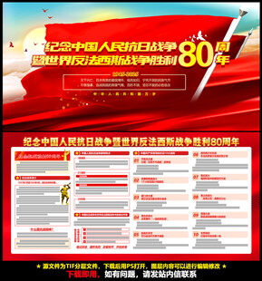 纪念抗战胜利80周年