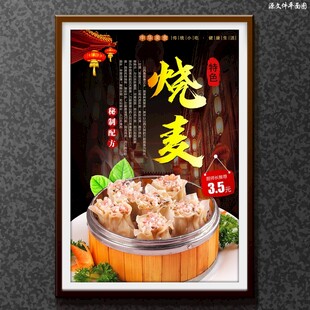烧麦