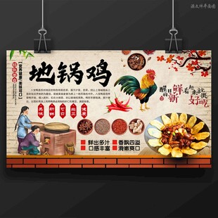 地锅鸡