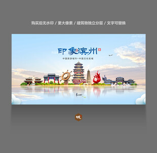 滨州