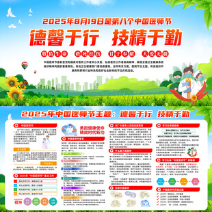2025中国医师节