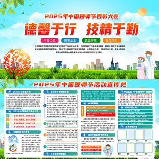 2025中国医师节