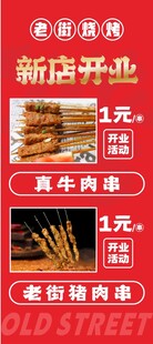 新店开业活动