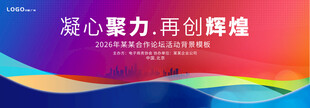 蓝红色活动展板背景