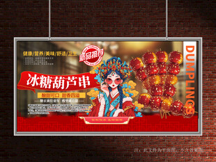 冰糖葫芦