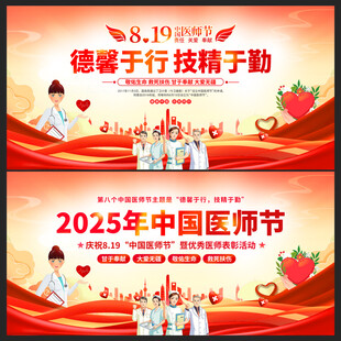 2025年中国医师节