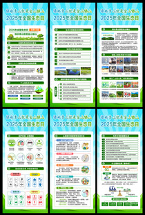 2025年全国生态日