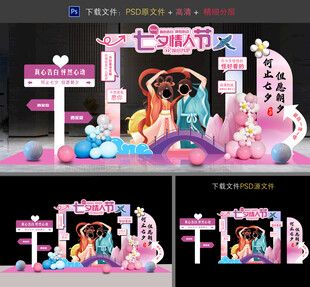 七夕拍照框