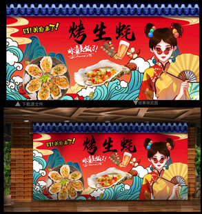 烤生蚝灯箱片