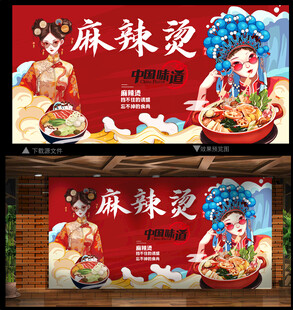 麻辣烫背景墙