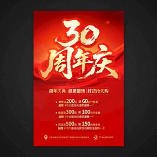 30周年庆