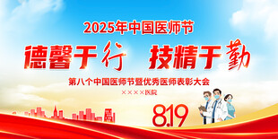 中国医师节