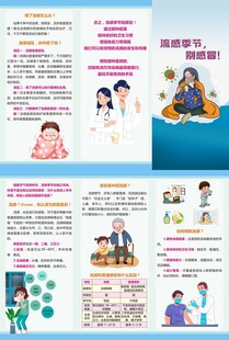 预防流行性感冒