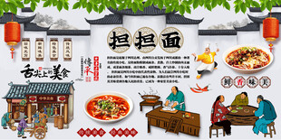 担担面