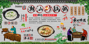 潮汕砂锅粥背景墙