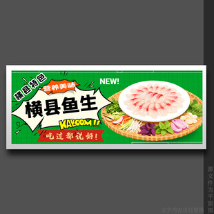 横县鱼生