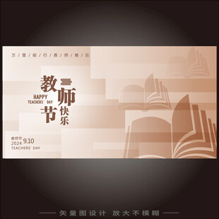 教师节  