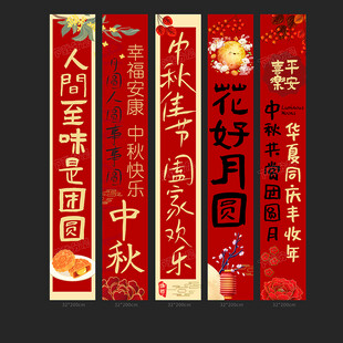 中秋挂布