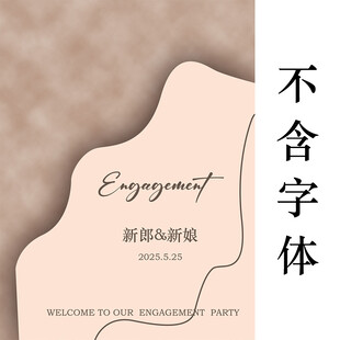 香槟色晕染迎宾牌