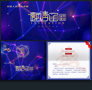 邀请函
