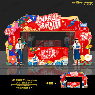 开学拱门